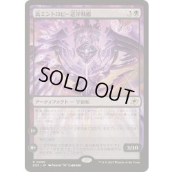 画像1: [EX+](FOIL)高エントロピー巡洋戦艦/Entropic Battlecruiser《日本語》【EOE】