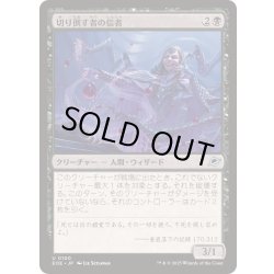 画像1: (FOIL)切り倒す者の信者/Faller's Faithful《日本語》【EOE】