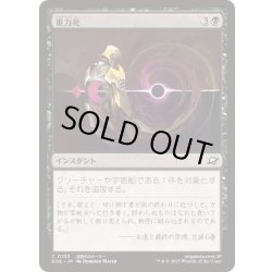 画像1: (FOIL)重力死/Gravkill《日本語》【EOE】