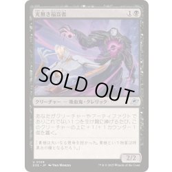 画像1: (FOIL)光無き福音者/Lightless Evangel《日本語》【EOE】