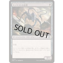画像1: (FOIL)モノイストの歩哨/Monoist Sentry《日本語》【EOE】