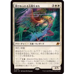 画像1: 喜びあふれる太陽生まれ/Exalted Sunborn《日本語》【EOE】