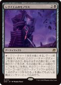 (FOIL)レクイエムのモノリス/Requiem Monolith《日本語》【EOE】