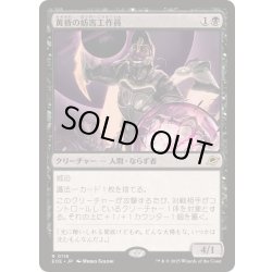 画像1: [EX+](FOIL)黄昏の妨害工作員/Sunset Saboteur《日本語》【EOE】
