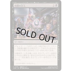 画像1: (FOIL)時間の介入/Temporal Intervention《日本語》【EOE】