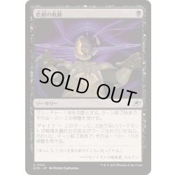 画像1: (FOIL)悲劇の軌跡/Tragic Trajectory《日本語》【EOE】