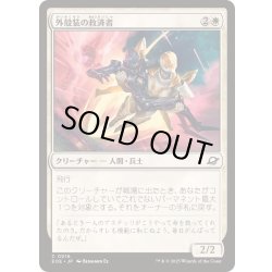 画像1: (FOIL)外殻装の救済者/Exosuit Savior《日本語》【EOE】