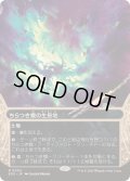 [EX+](フルアート)(0003)ちらつき蛾の生息地/Blinkmoth Nexus《日本語》【EOS】