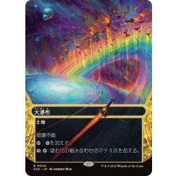 画像1: (フルアート)(0005)大瀑布/Cascading Cataracts《日本語》【EOS】