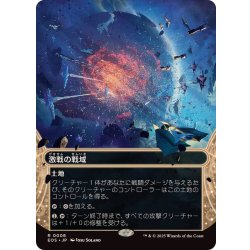 画像1: (フルアート)(0008)激戦の戦域/Contested War Zone《日本語》【EOS】