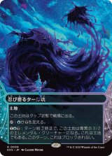 (FOIL)(フルアート)(0009)忍び寄るタール坑/Creeping Tar Pit《日本語》【EOS】