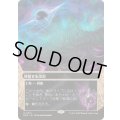 [EX+](FOIL)(フルアート)(0013)残響する深淵/Echoing Deeps《日本語》【EOS】
