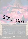 [EX+](FOIL)(フルアート)(0014)エルドラージの寺院/Eldrazi Temple《日本語》【EOS】