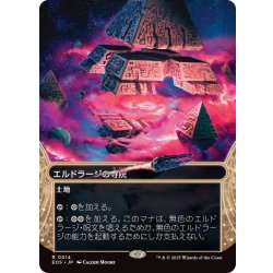 画像1: (フルアート)(0014)エルドラージの寺院/Eldrazi Temple《日本語》【EOS】