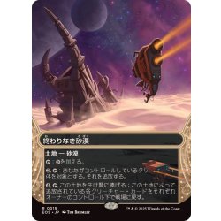 画像1: (フルアート)(0015)終わりなき砂漠/Endless Sands《日本語》【EOS】