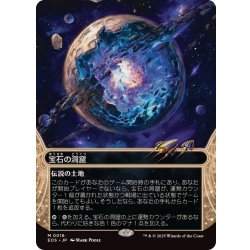画像1: (フルアート)(0016)宝石の洞窟/Gemstone Caverns《日本語》【EOS】