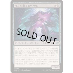 画像1: (FOIL)ヴォイド鍛えのタイタン/Voidforged Titan《日本語》【EOE】
