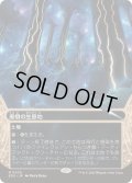 [EX+](FOIL)(フルアート)(0020)墨蛾の生息地/Inkmoth Nexus《日本語》【EOS】