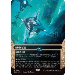 画像1: (フルアート)(0021)発明博覧会/Inventors' Fair《日本語》【EOS】