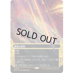 画像1: (FOIL)(フルアート)(0023)睡蓮の原野/Lotus Field《日本語》【EOS】