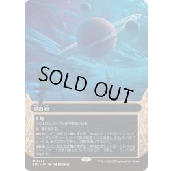 画像1: (FOIL)(フルアート)(0027)鏡の池/Mirrorpool《日本語》【EOS】