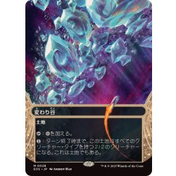画像1: (フルアート)(0028)変わり谷/Mutavault《日本語》【EOS】