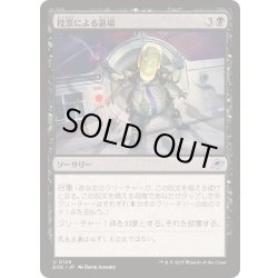 画像1: (FOIL)投票による退場/Vote Out《日本語》【EOE】