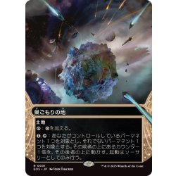 画像1: (フルアート)(0031)巣ごもりの地/Nesting Grounds《日本語》【EOS】