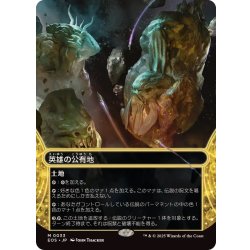画像1: (フルアート)(0033)英雄の公有地/Plaza of Heroes《日本語》【EOS】