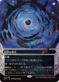 (フルアート)(0038)乱脈な気孔/Shambling Vent《日本語》【EOS】