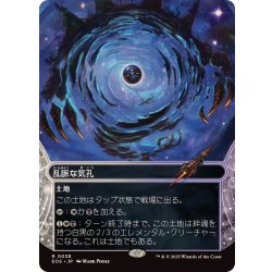 画像1: (フルアート)(0038)乱脈な気孔/Shambling Vent《日本語》【EOS】