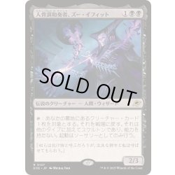 画像1: [EX+](FOIL)人骨調和奏者、ズー・イフィット/Xu-Ifit, Osteoharmonist《日本語》【EOE】