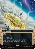 (フルアート)(0043)地形形成装置/Terrain Generator《日本語》【EOS】