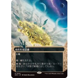 画像1: (フルアート)(0043)地形形成装置/Terrain Generator《日本語》【EOS】