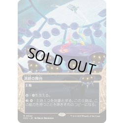 画像1: [EX+](FOIL)(フルアート)(0044)演劇の舞台/Thespian's Stage《日本語》【EOS】