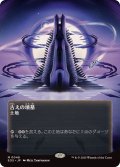 (フルアート)(0046)古えの墳墓/Ancient Tomb《日本語》【EOS】