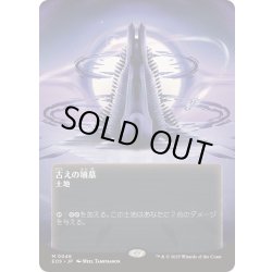 画像1: (FOIL)(フルアート)(0046)古えの墳墓/Ancient Tomb《日本語》【EOS】