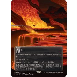 画像1: (フルアート)(0047)爆発域/Blast Zone《日本語》【EOS】