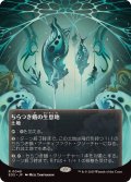 (フルアート)(0048)ちらつき蛾の生息地/Blinkmoth Nexus《日本語》【EOS】