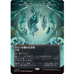 画像1: (フルアート)(0048)ちらつき蛾の生息地/Blinkmoth Nexus《日本語》【EOS】