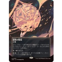 画像1: (フルアート)(0053)激戦の戦域/Contested War Zone《日本語》【EOS】