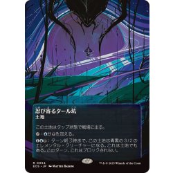 画像1: (FOIL)(フルアート)(0054)忍び寄るタール坑/Creeping Tar Pit《日本語》【EOS】