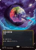 (フルアート)(0055)水晶の採石場/Crystal Quarry《日本語》【EOS】