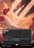 (フルアート)(0057)黄塵地帯/Dust Bowl《日本語》【EOS】