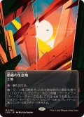 (フルアート)(0065)墨蛾の生息地/Inkmoth Nexus《日本語》【EOS】