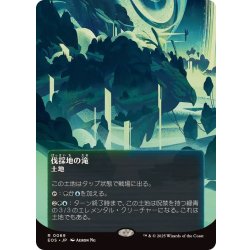 画像1: (FOIL)(フルアート)(0069)伐採地の滝/Lumbering Falls《日本語》【EOS】