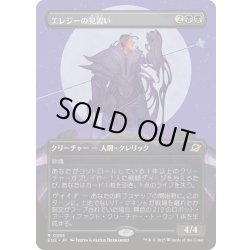 画像1: [EX+](FOIL)(フルアート)エレジーの見習い/Elegy Acolyte《日本語》【EOE】