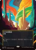 (フルアート)(0070)マナの合流点/Mana Confluence《日本語》【EOS】