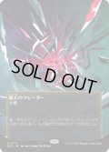 [EX+](フルアート)(0071)隕石のクレーター/Meteor Crater《日本語》【EOS】