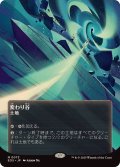 (フルアート)(0073)変わり谷/Mutavault《日本語》【EOS】